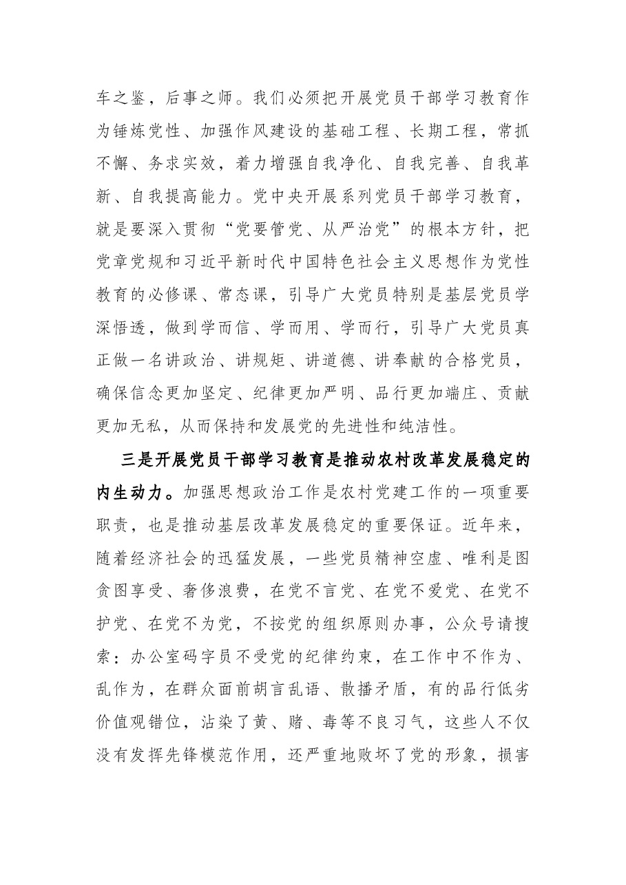专题党课讲稿:以党员干部学习教育为抓手,培树合格党员新典范.docx,第4页预览