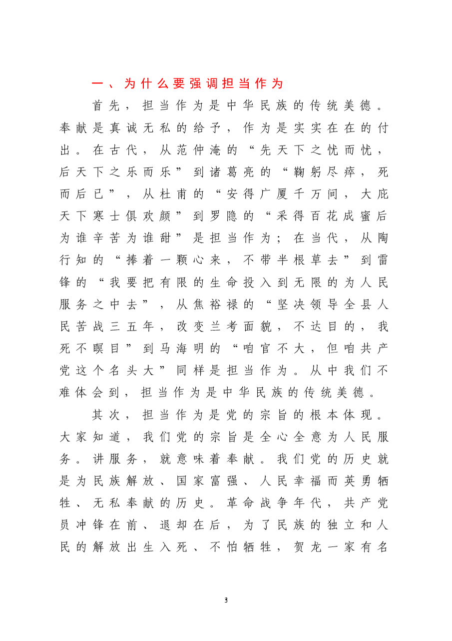 学史明理 学史增信 学史崇德 学史力行 担当作为(宣传部长党课讲稿).doc,第3页预览