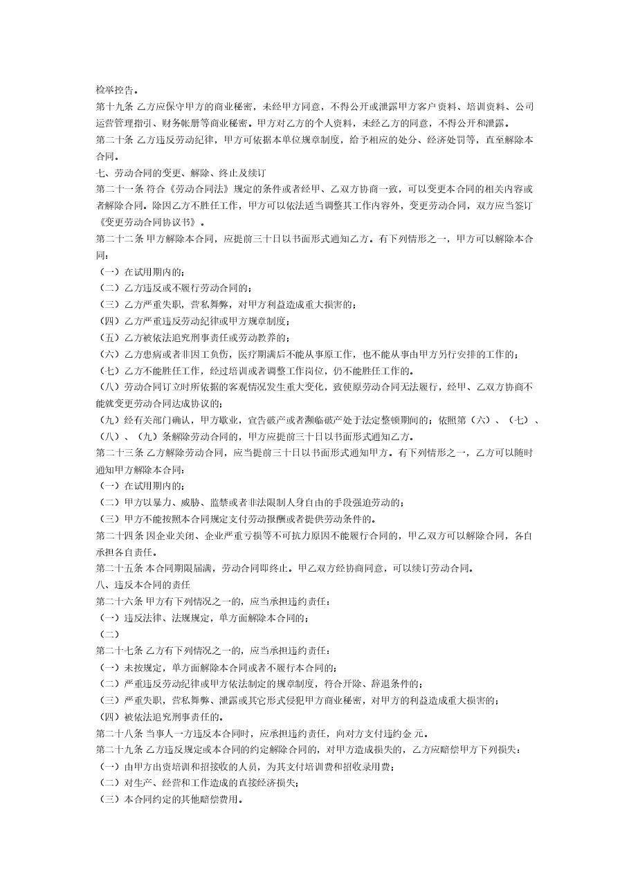 酒店劳动合同.doc,第2页预览