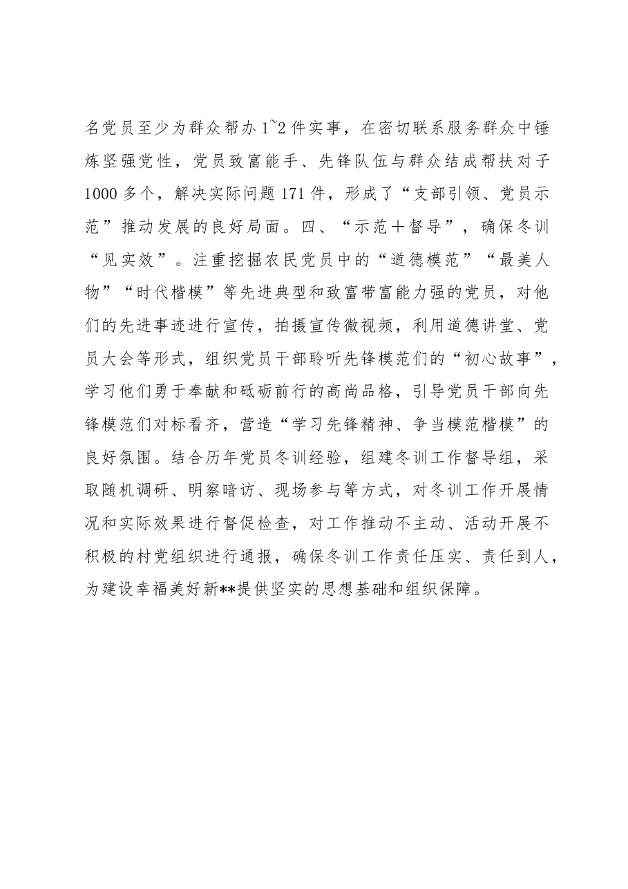 党员冬训工作汇报.docx,第3页预览