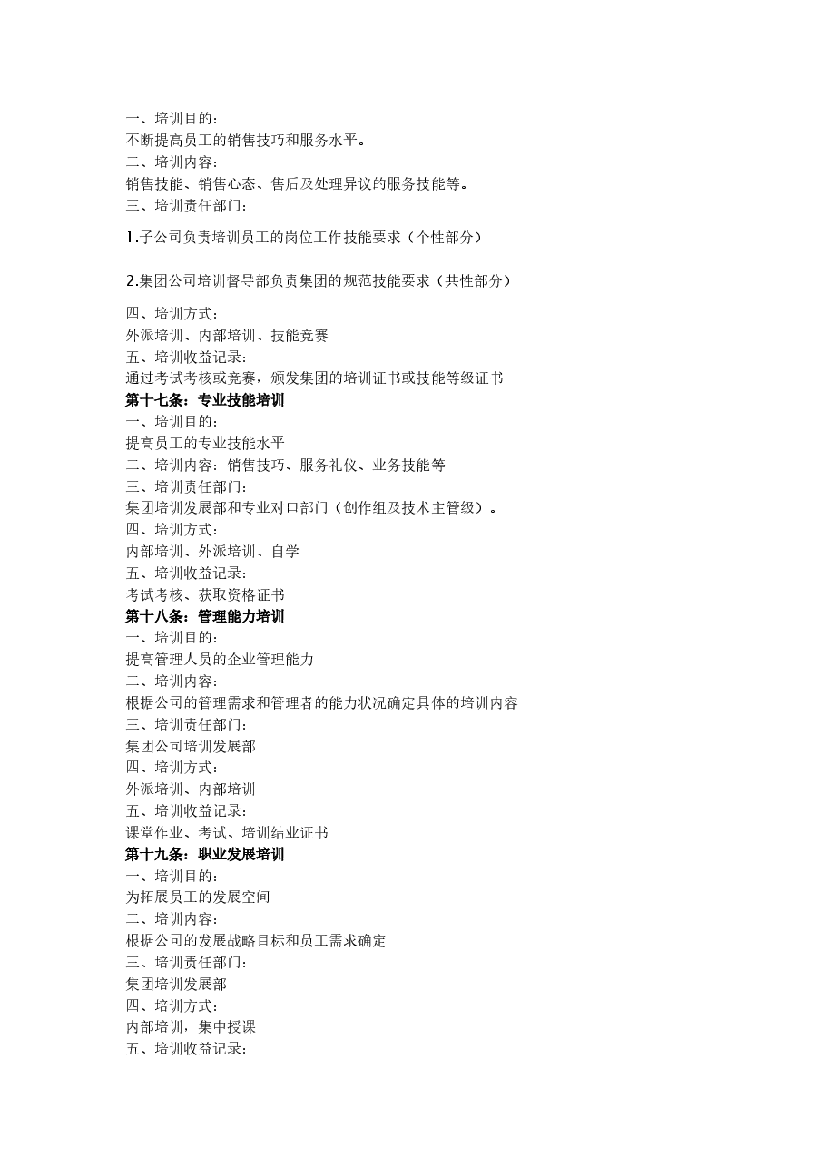 公司培训管理制度.doc,第3页预览