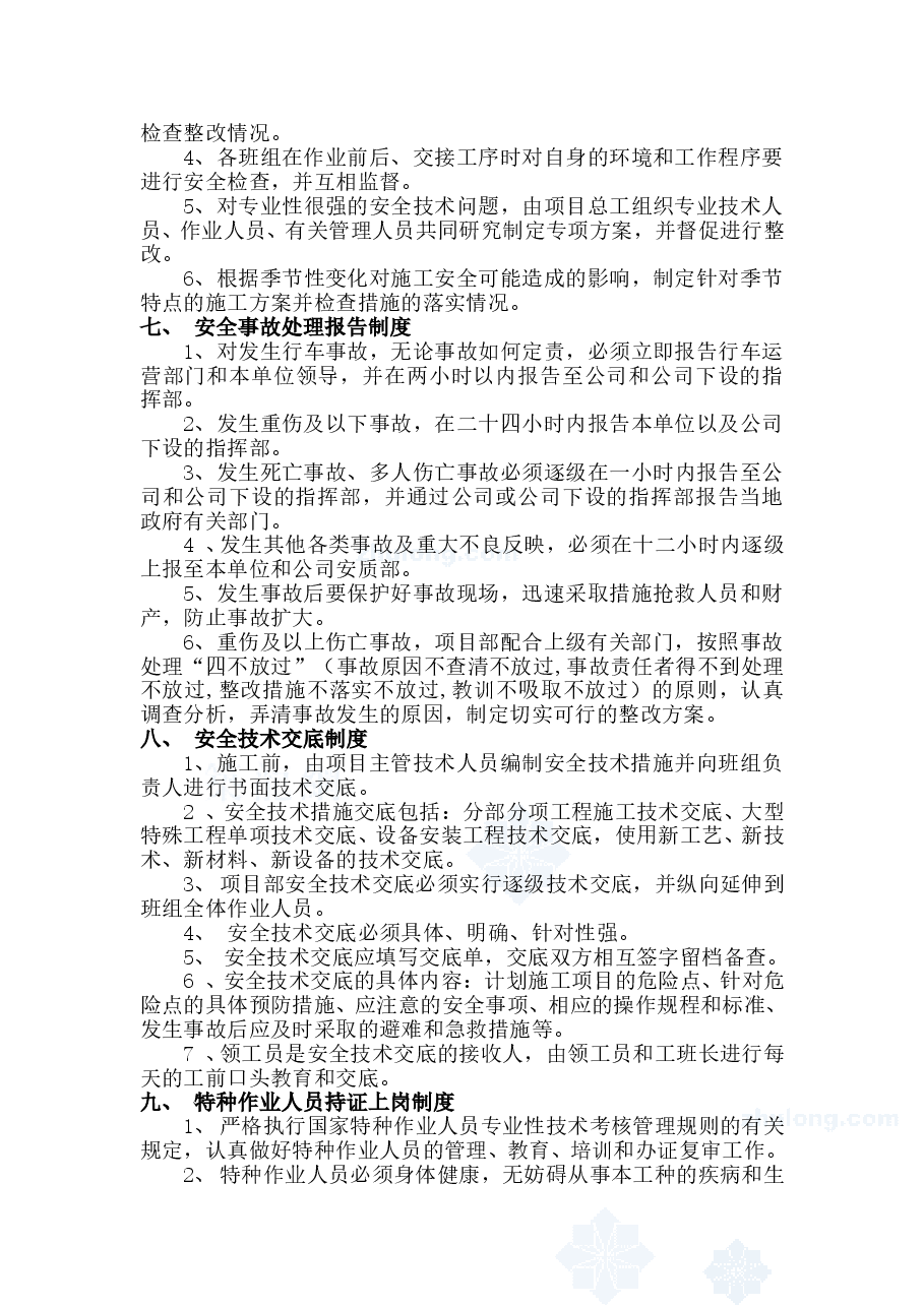项目安全生产管理制度.doc，第3页预览