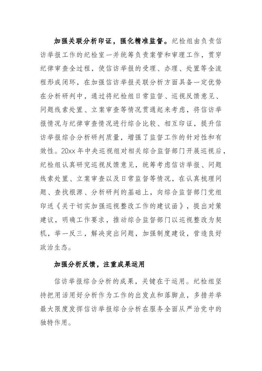 深化信访举报综合分析.docx,第4页预览
