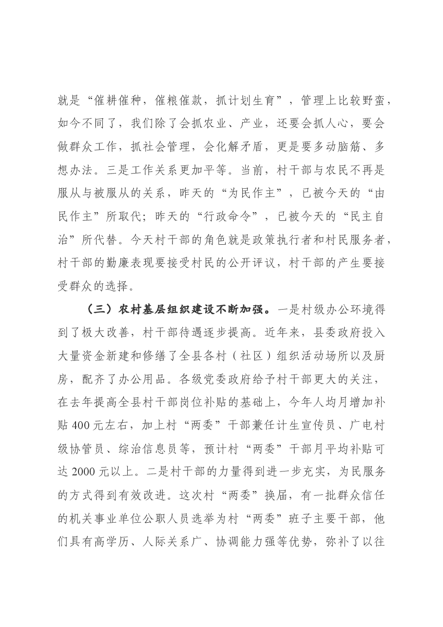 在全县新一届村“两委”干部培训班上的党课报告.docx,第3页预览