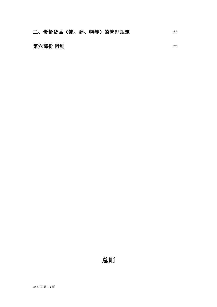 餐饮企业-财务管理制度.doc,第4页预览