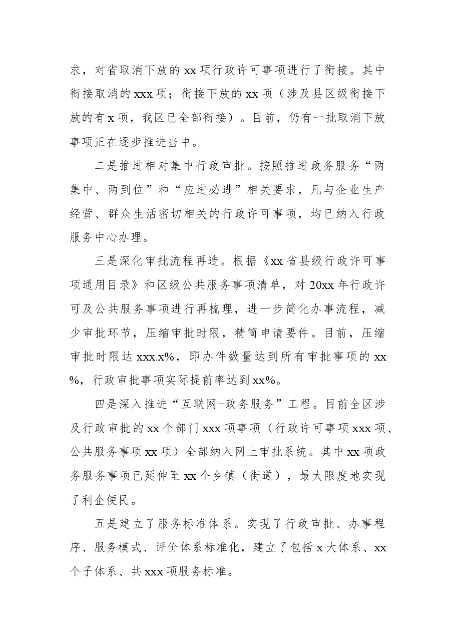 (3篇)优化营商环境工作调研报告汇编.docx,第3页预览