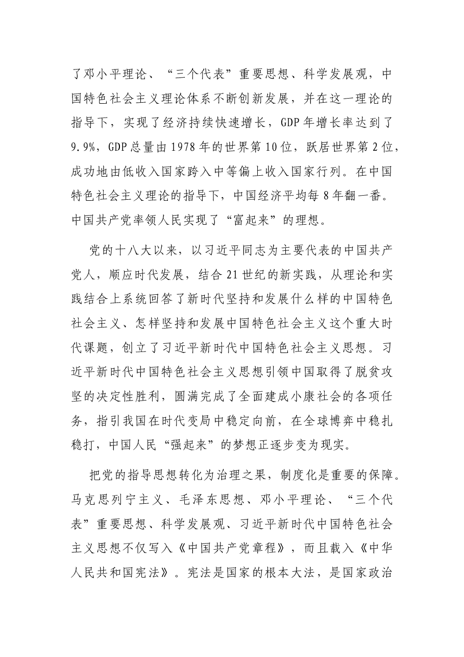 党史学习教育专题党课讲稿:关于百年大党领导力的思考.docx,第3页预览