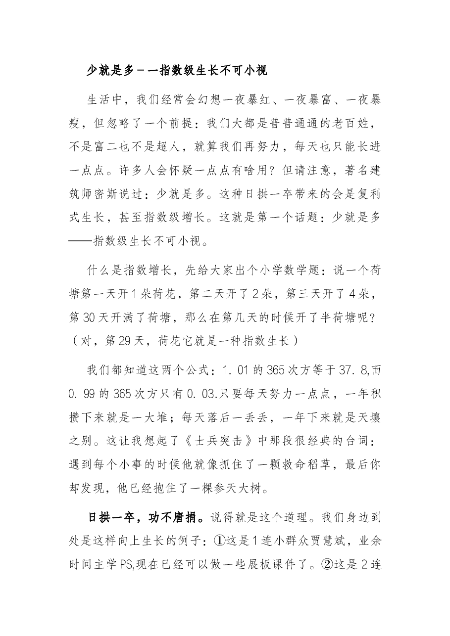 党史学习教育专题党课:日拱一卒 向上生长.docx,第2页预览
