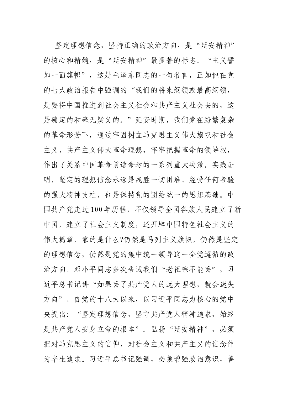 党课讲稿:弘扬“延安精神”.docx,第2页预览