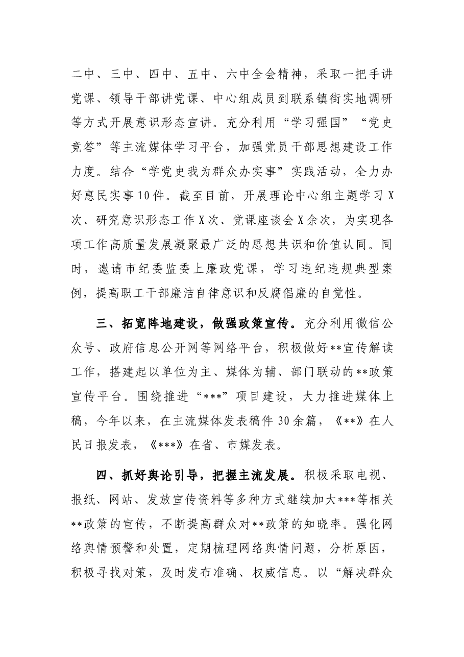 2021年意识形态工作汇报.docx,第2页预览