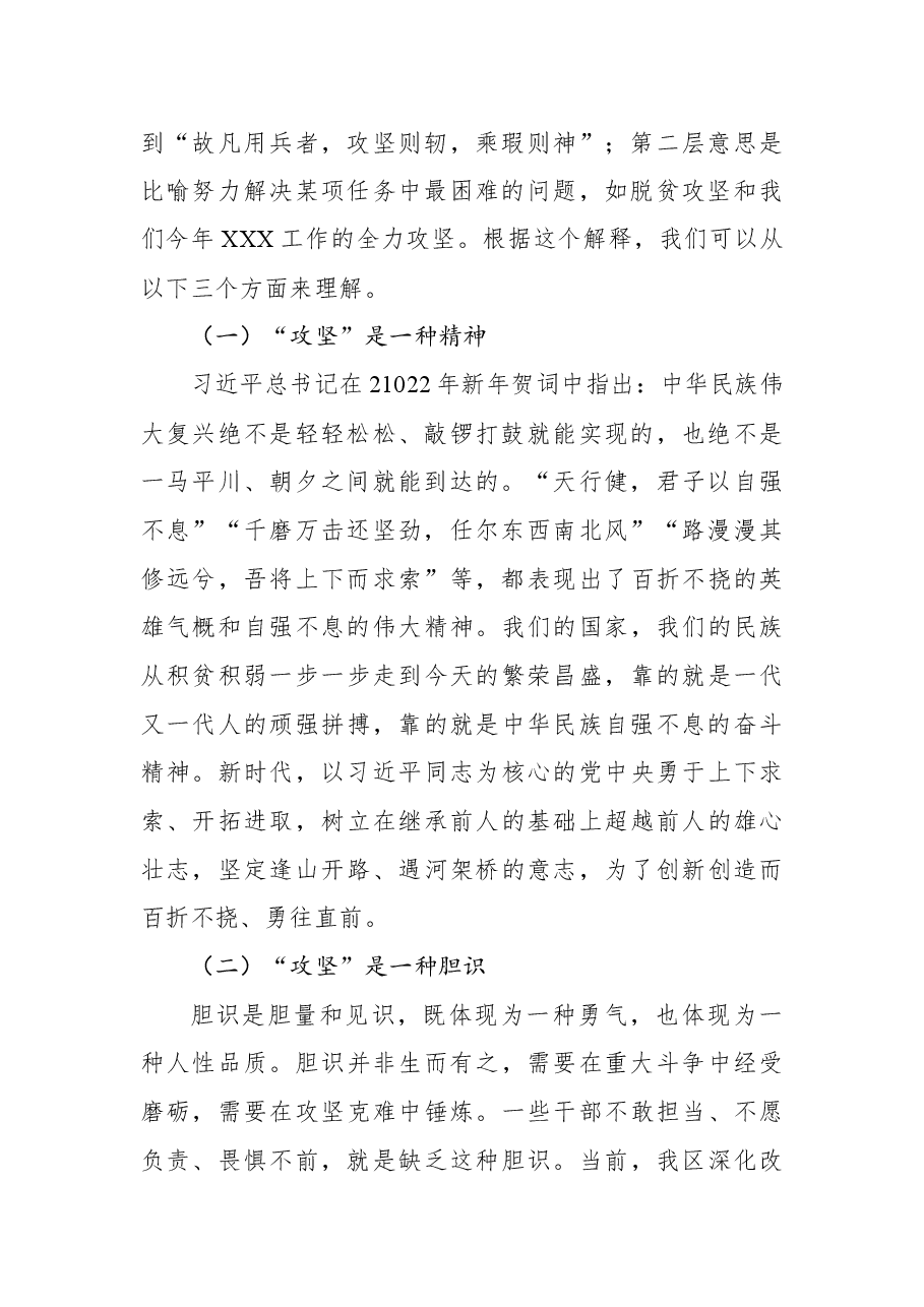 2022年党课:发扬全力攻坚精神,增强全面工作本领.docx,第2页预览