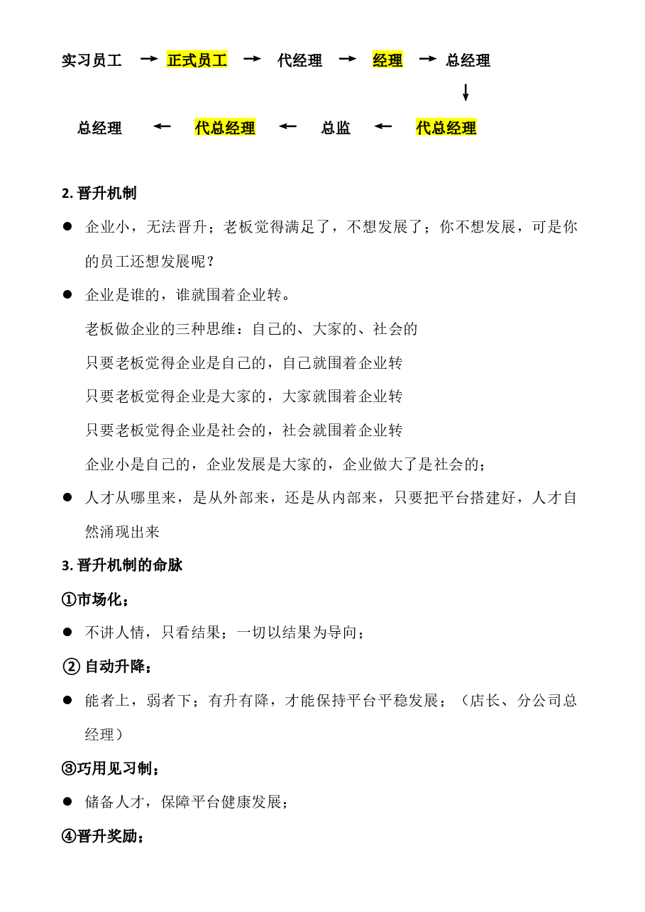 销售部八级晋升薪酬机制.docx，第2页预览