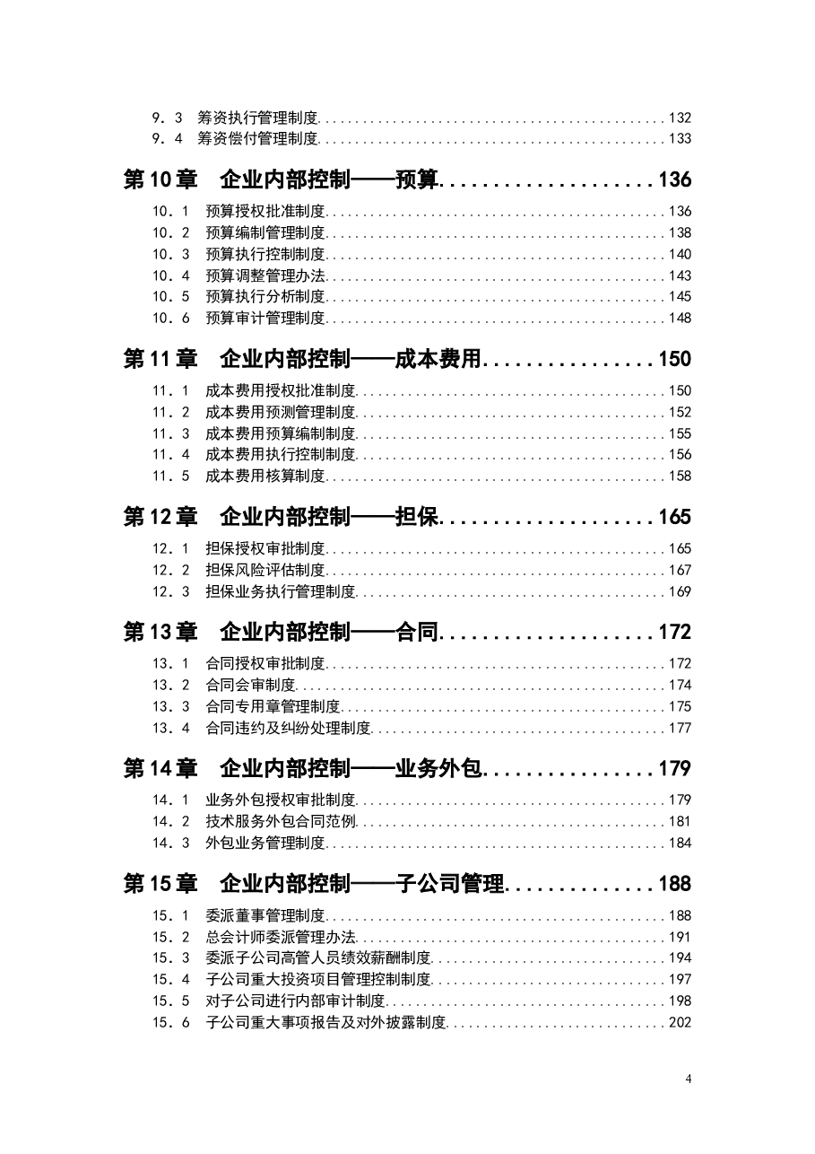 财税工具-企业内控制度全案.doc,第4页预览