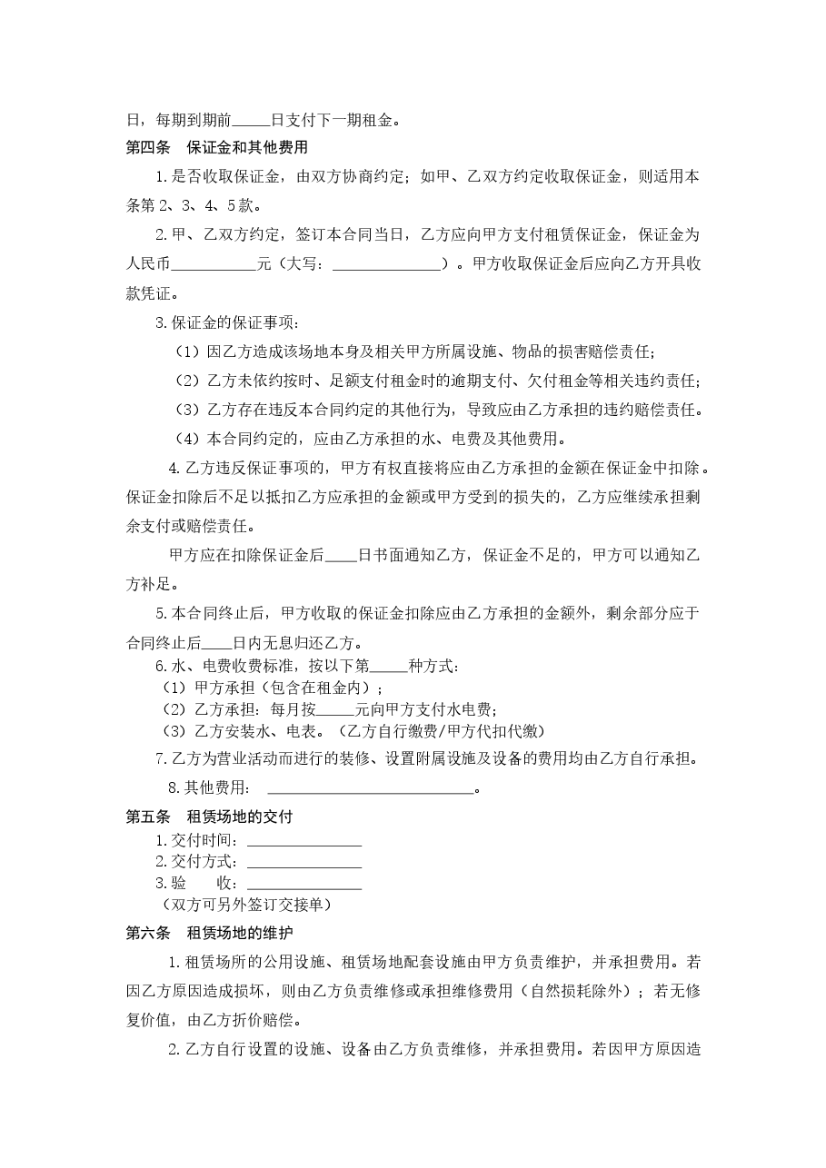 夜市场地租赁经营合同(示范文本).docx,第4页预览