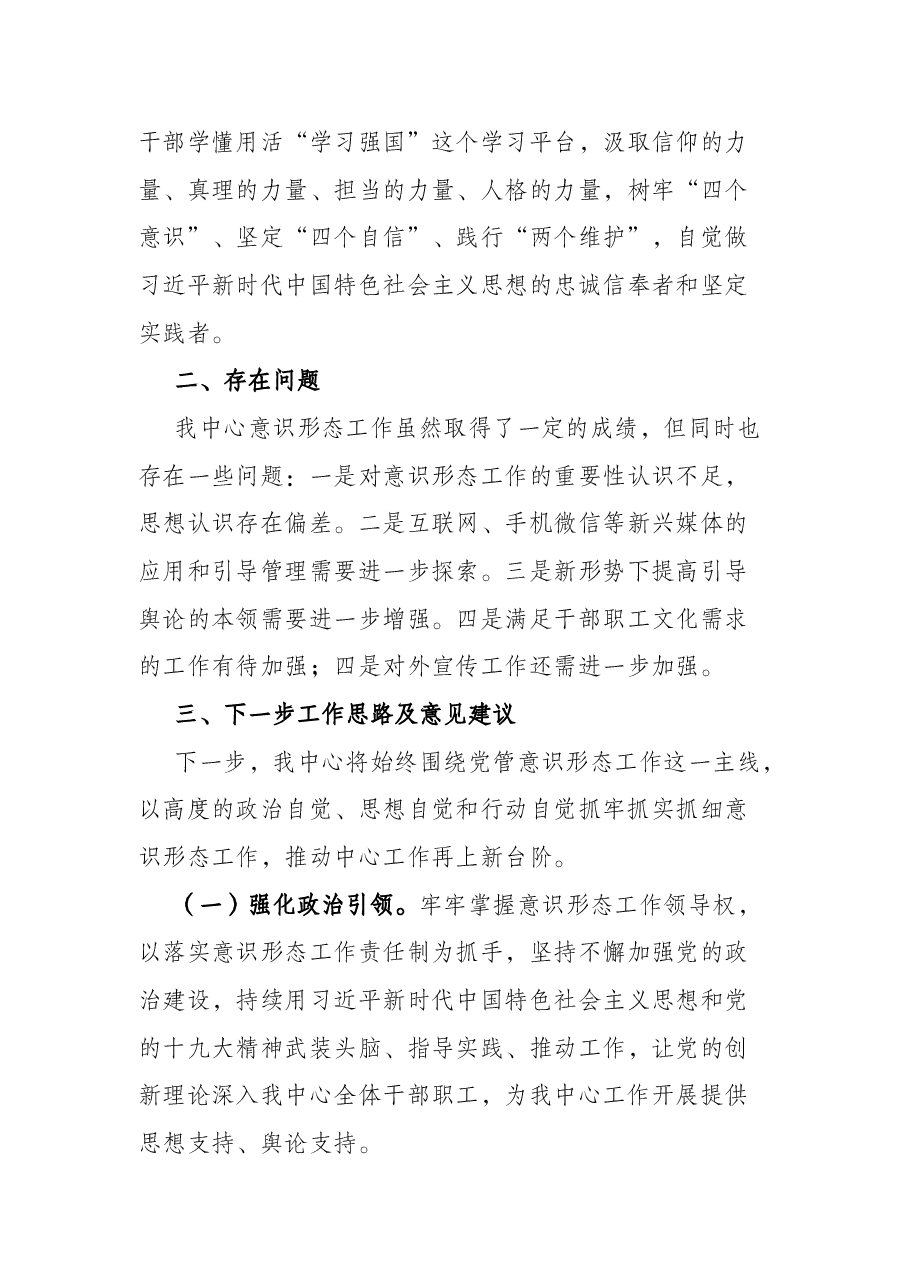 某区直属机关后勤服务中心2022年上半年贯彻落实意识形态工作汇报.docx,第4页预览