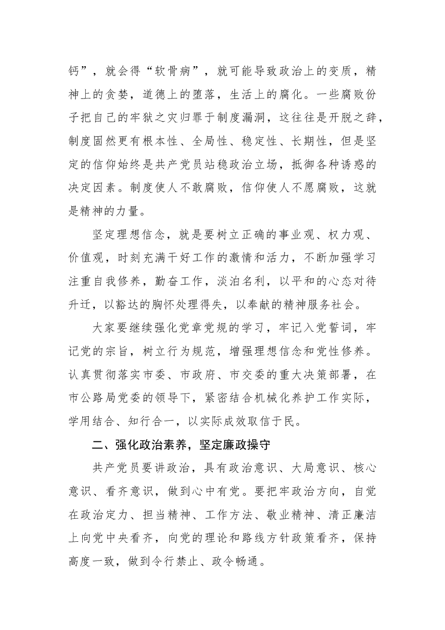 廉政党课:坚守信仰 清正廉洁 对党忠诚.docx,第2页预览