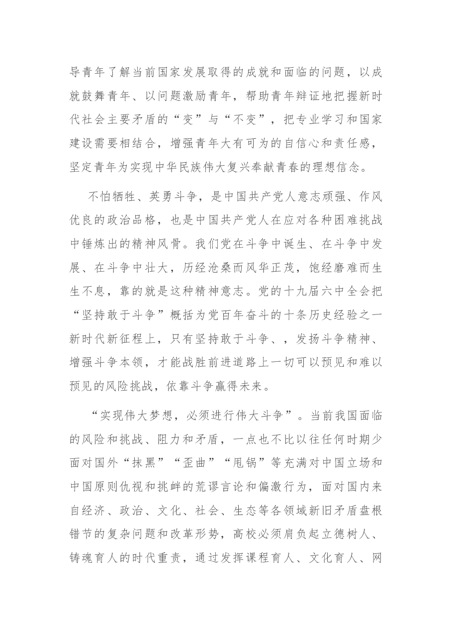 党课讲稿:弘扬伟大建党精神 引领新时代青年积极投身强国伟业.docx,第4页预览