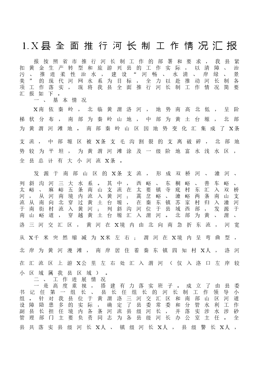 (14篇)工作汇报材料汇编.docx,第2页预览
