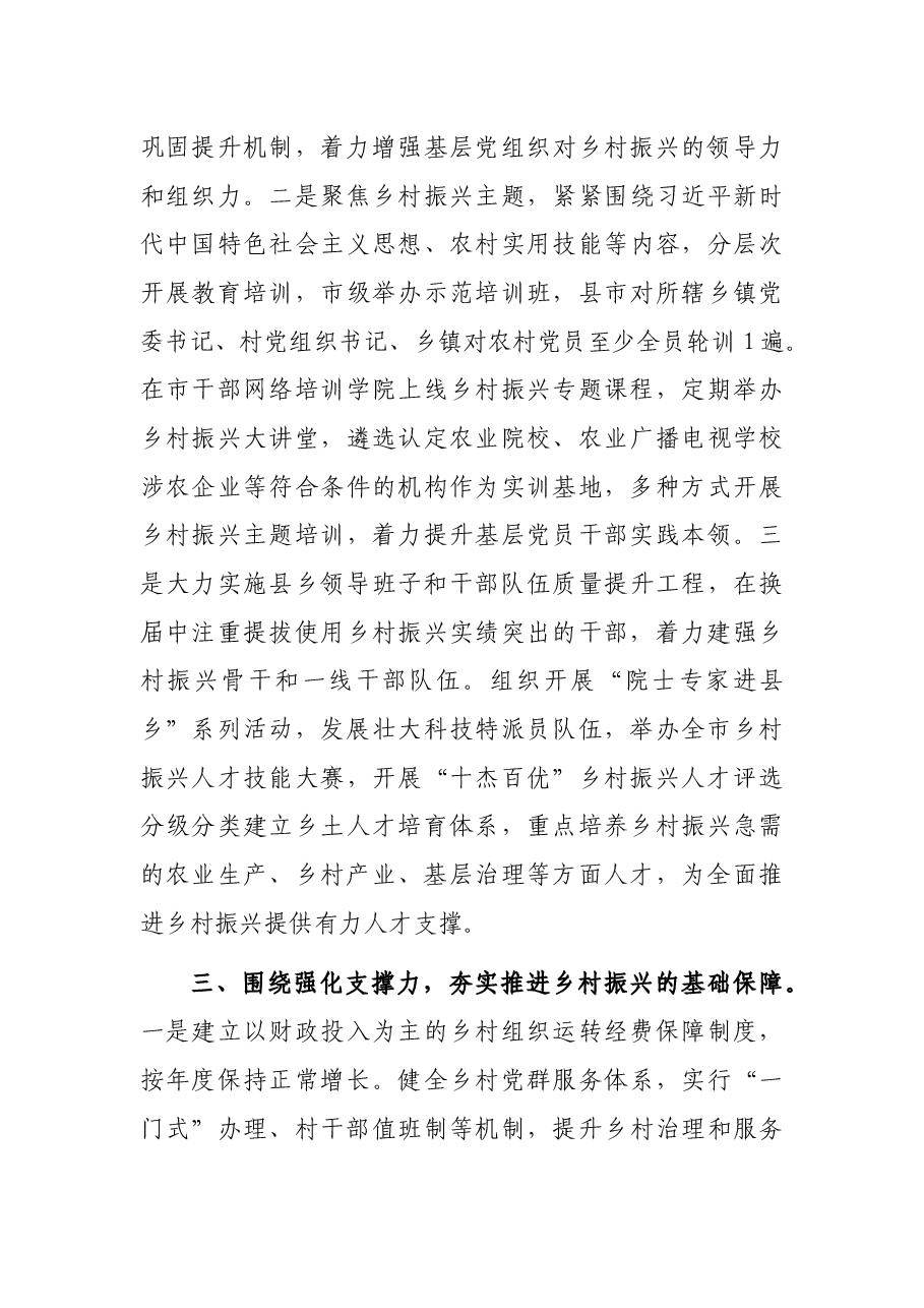 市强化党建引领助推乡村振兴工作情况汇报.docx,第3页预览