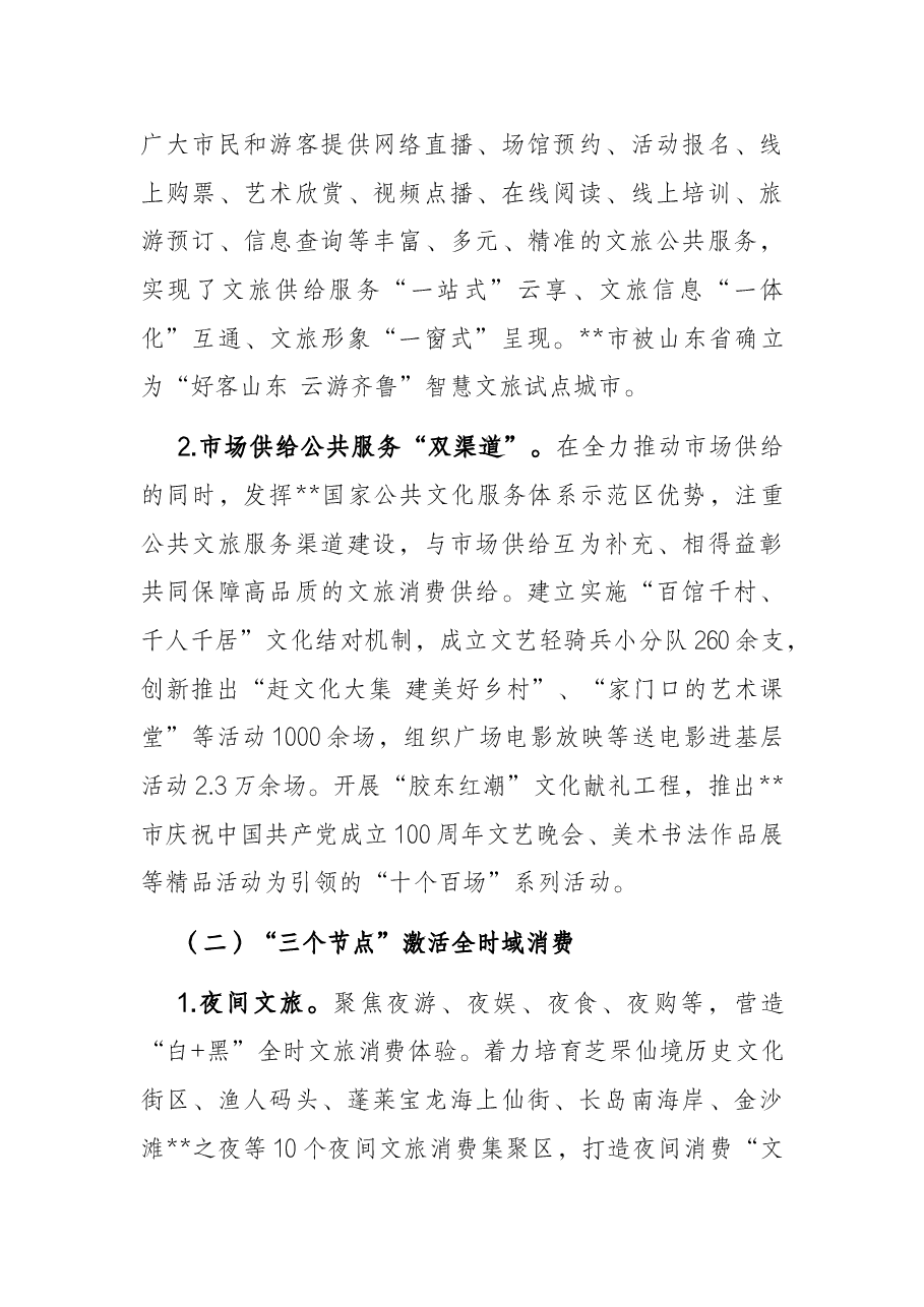 某市文旅融合发展提振消费工作汇报.docx,第4页预览