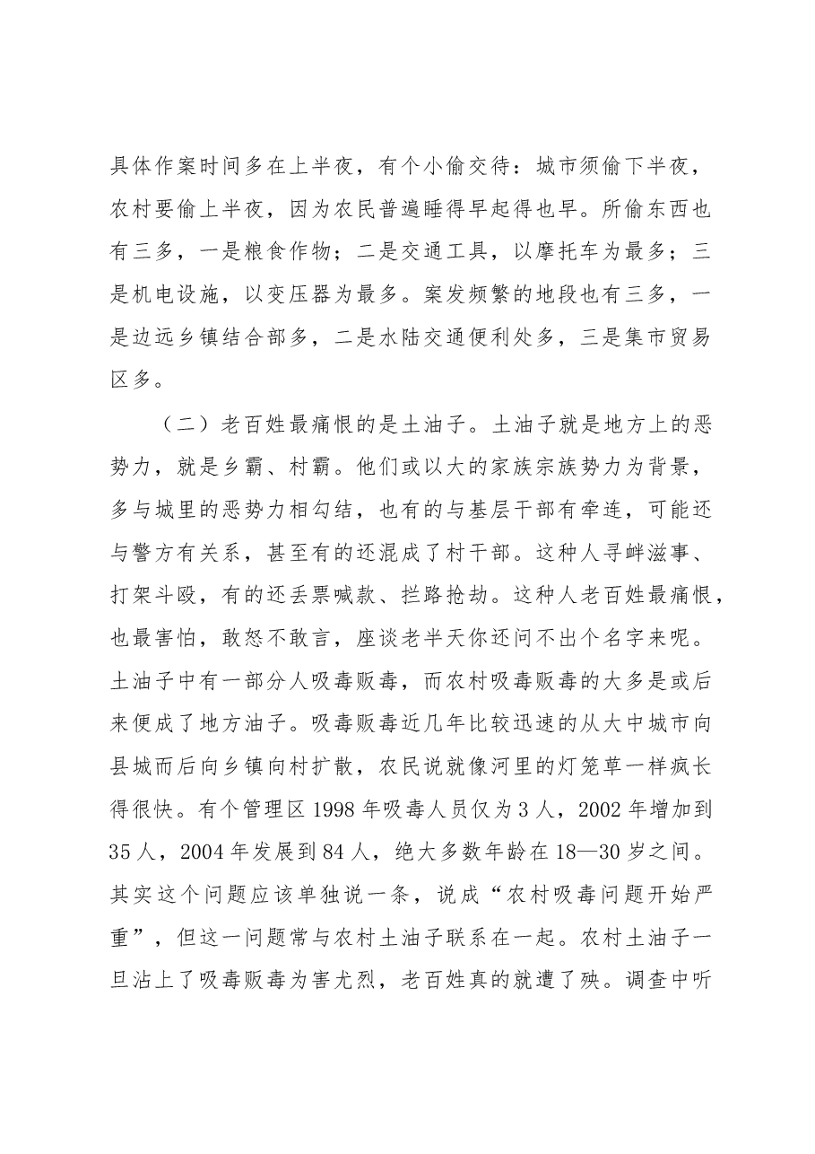 建设平安和谐的湖北新农村.docx,第2页预览