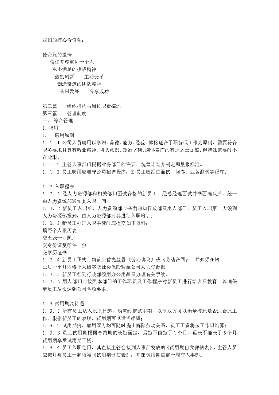 全套公司管理制度目录.doc,第3页预览