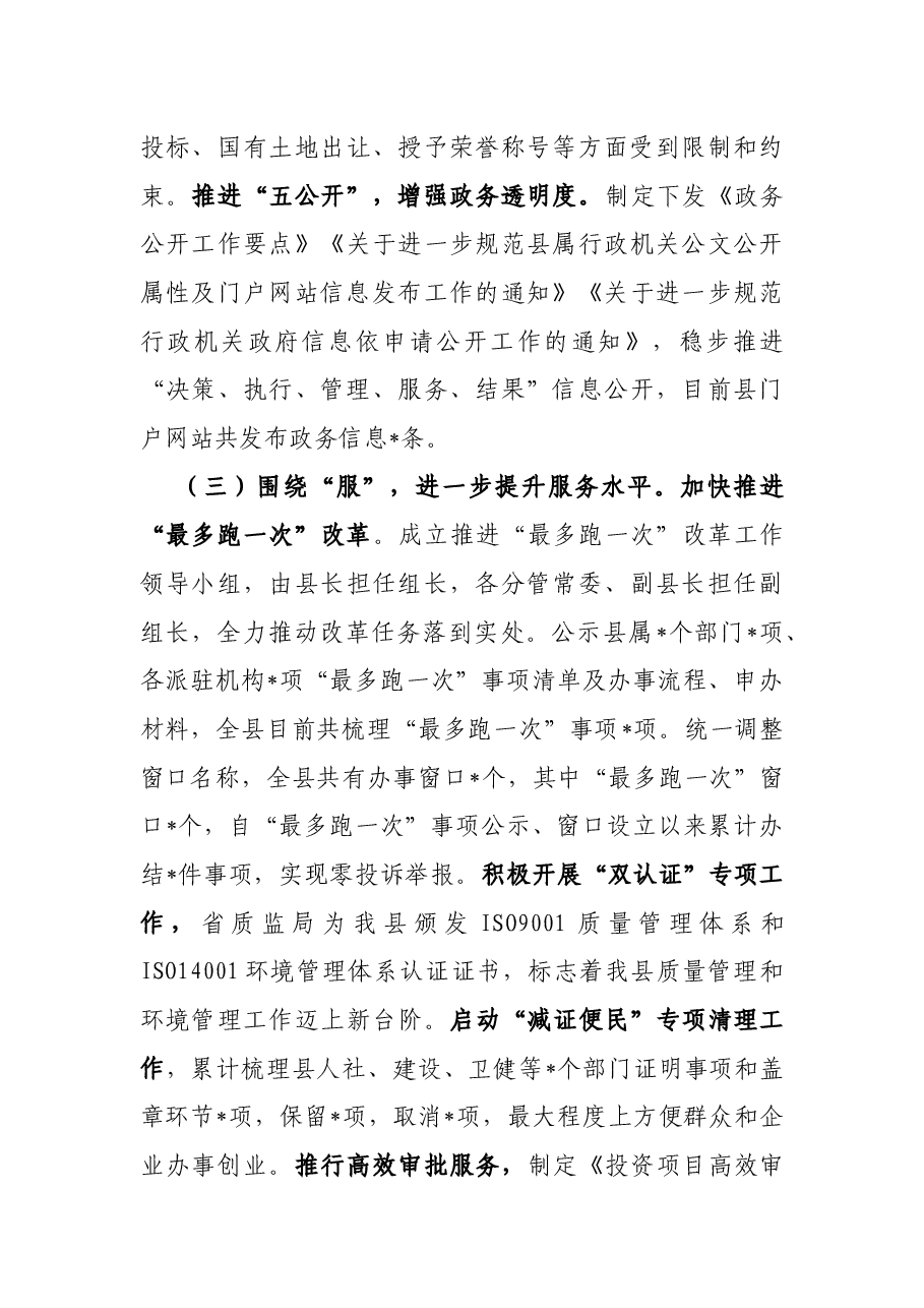 关于全面深化放管服改革打造市场化国际化法治化营商环境的调研报告.docx，第3页预览