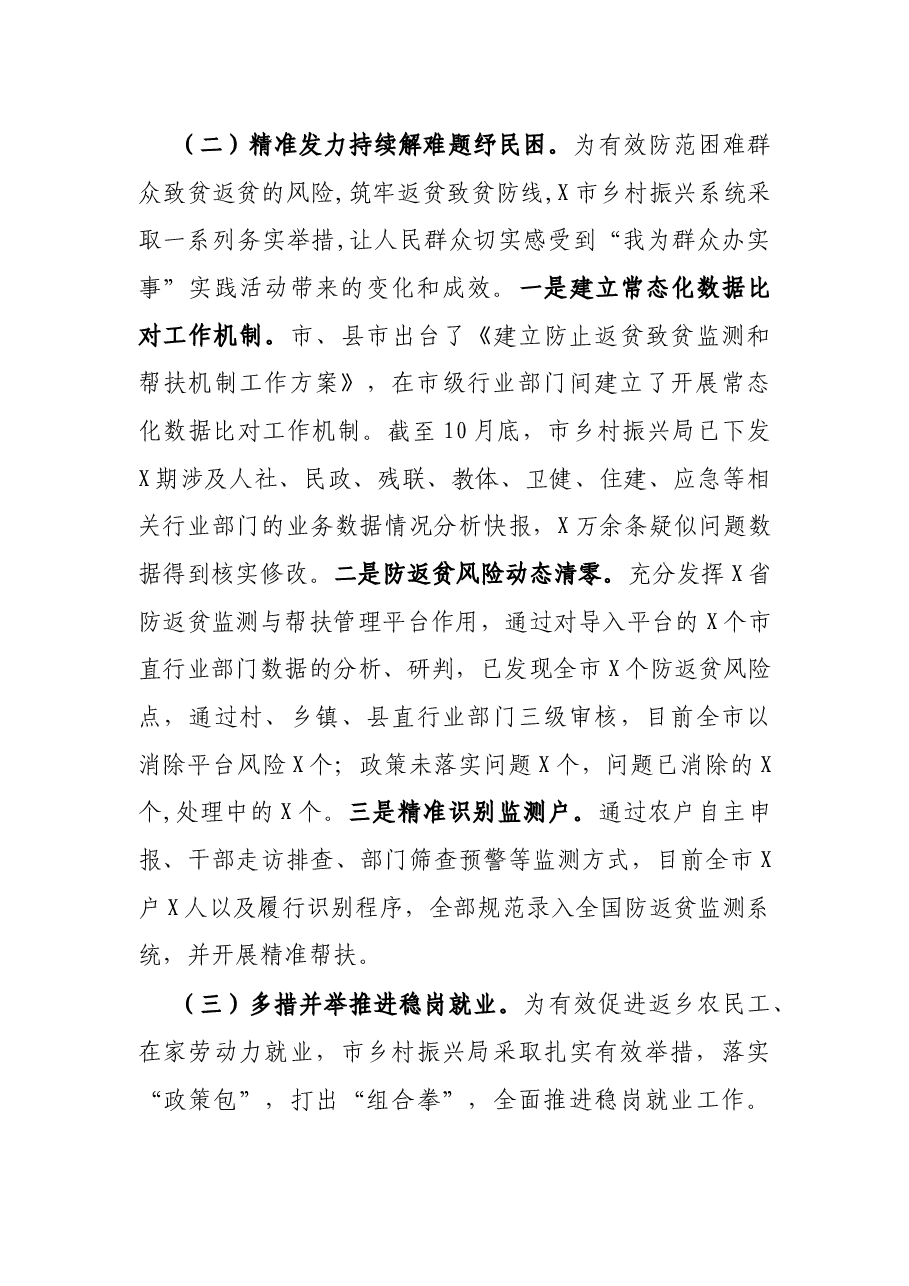 X市乡村振兴局“我为群众办实事”实践活动开展情况汇报.docx,第2页预览