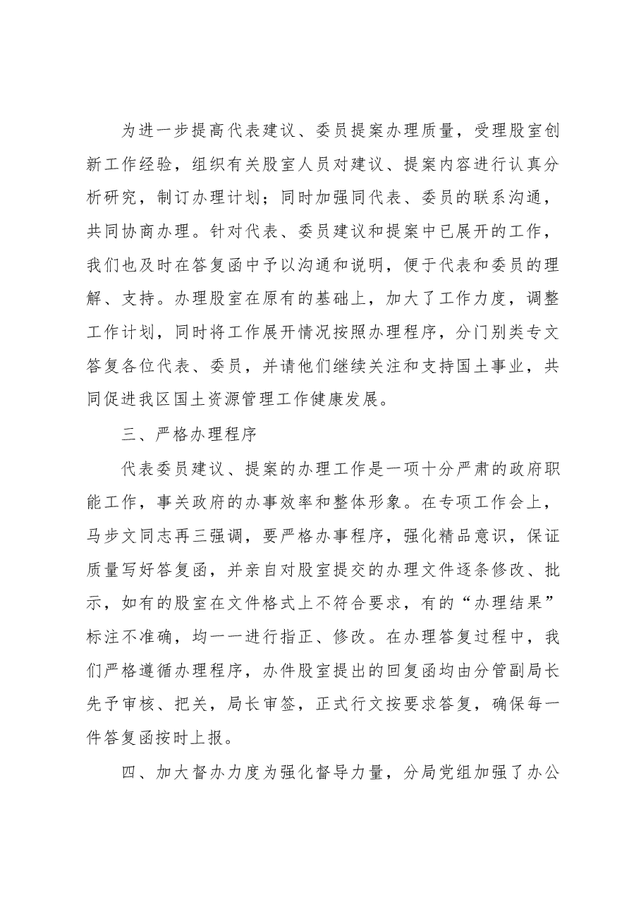 雅安市国土资源局名山区分局人大代表建议政协委员提案办理工作情况汇报.docx,第2页预览