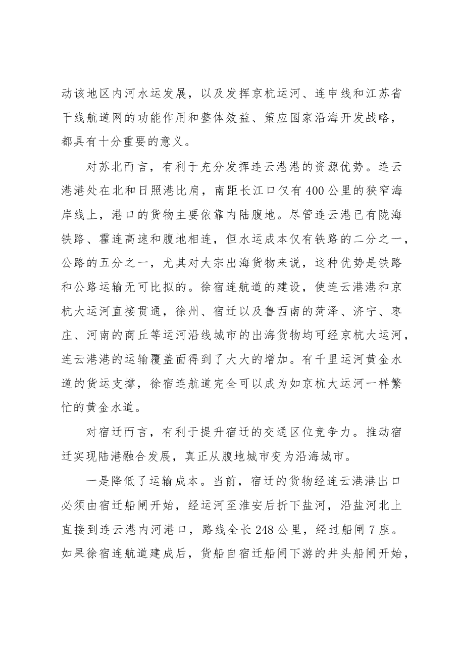 打通东向出海新通道 再造陆港融合新优势.docx，第3页预览