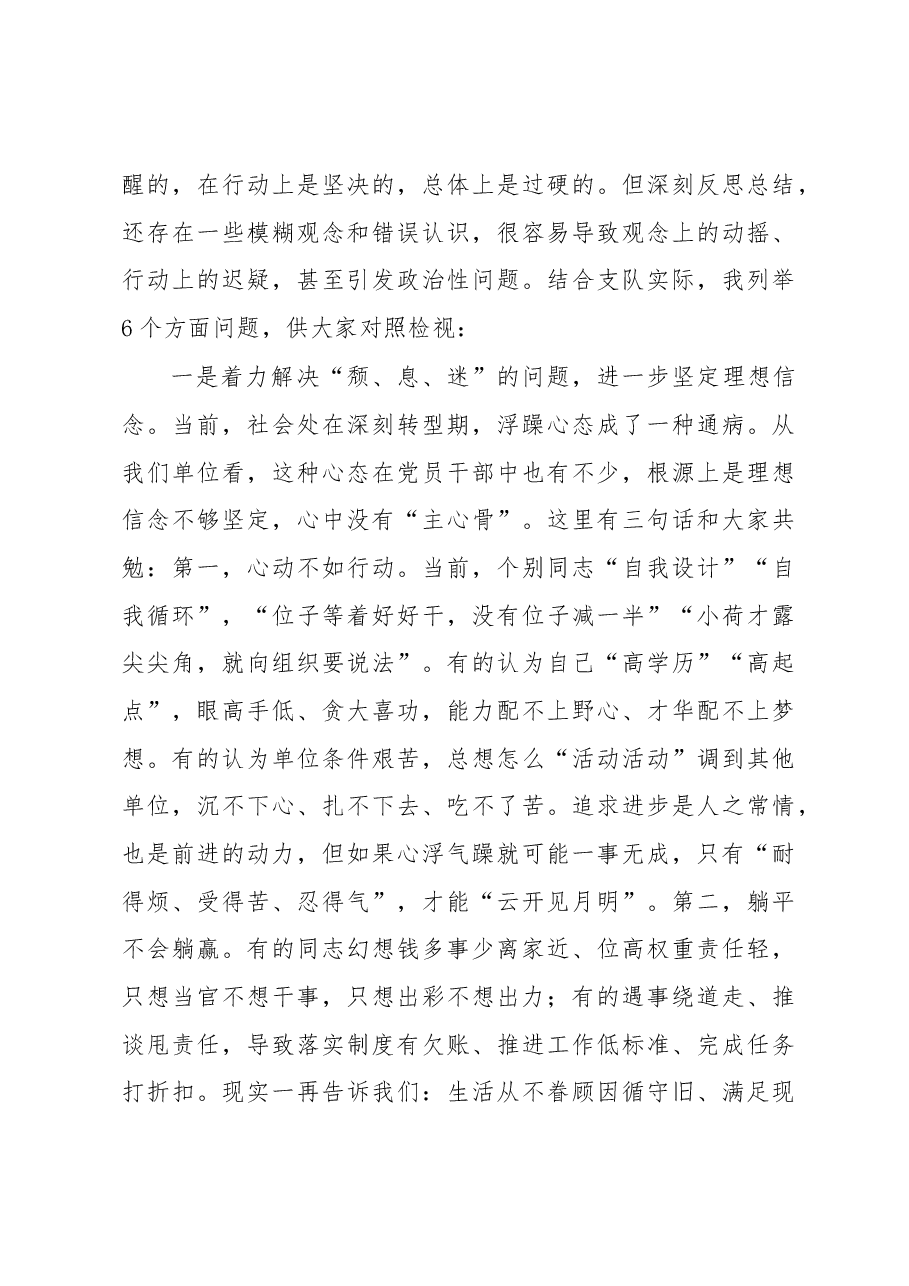 党课讲稿:党员干部要始终在政治过硬上当模范作表率.docx,第4页预览