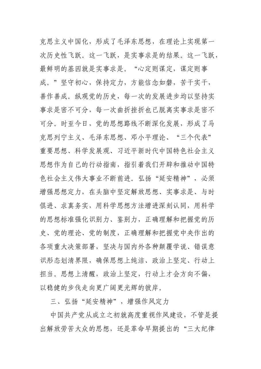 党课讲稿:弘扬“延安精神” 担当起中华民族伟大复兴历史重任.docx,第4页预览