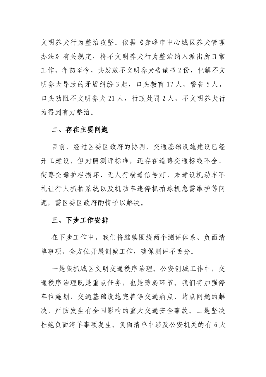 区治安交通组创城工作汇报.docx,第3页预览