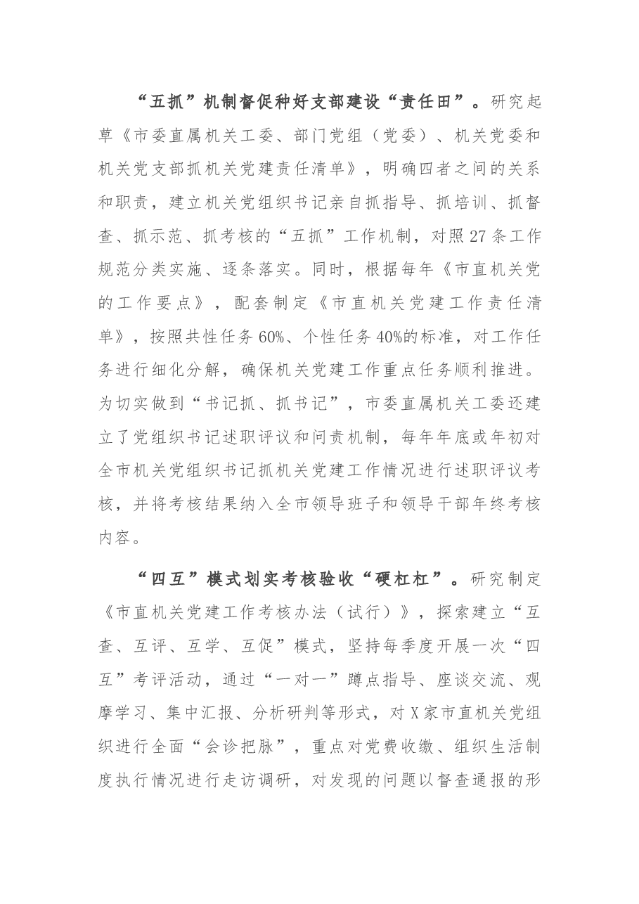 X市直机关工委标准化规范化建设汇报材料.docx,第3页预览