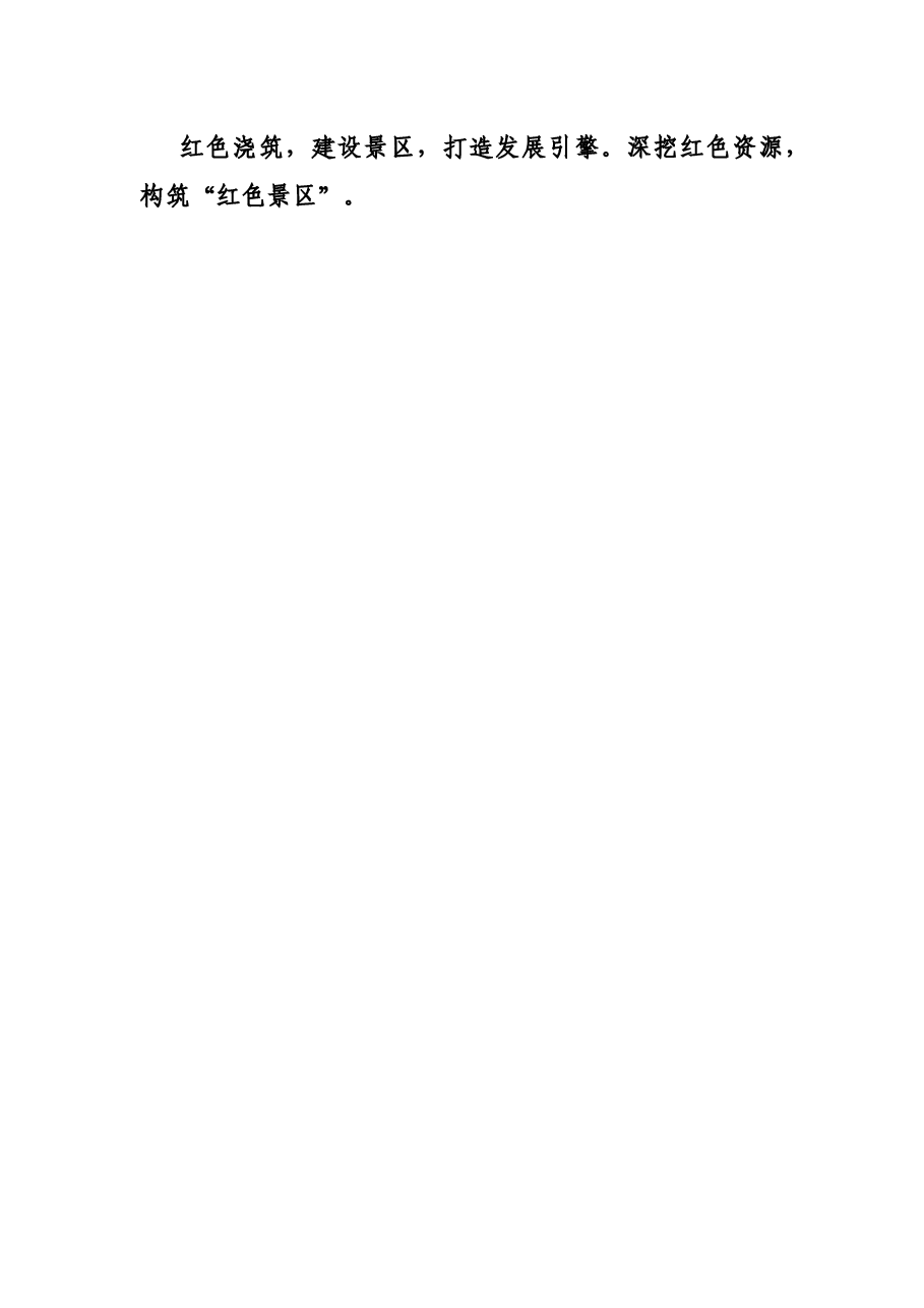 县委宣传部文明X族乡乡村振兴调研报告.docx,第3页预览