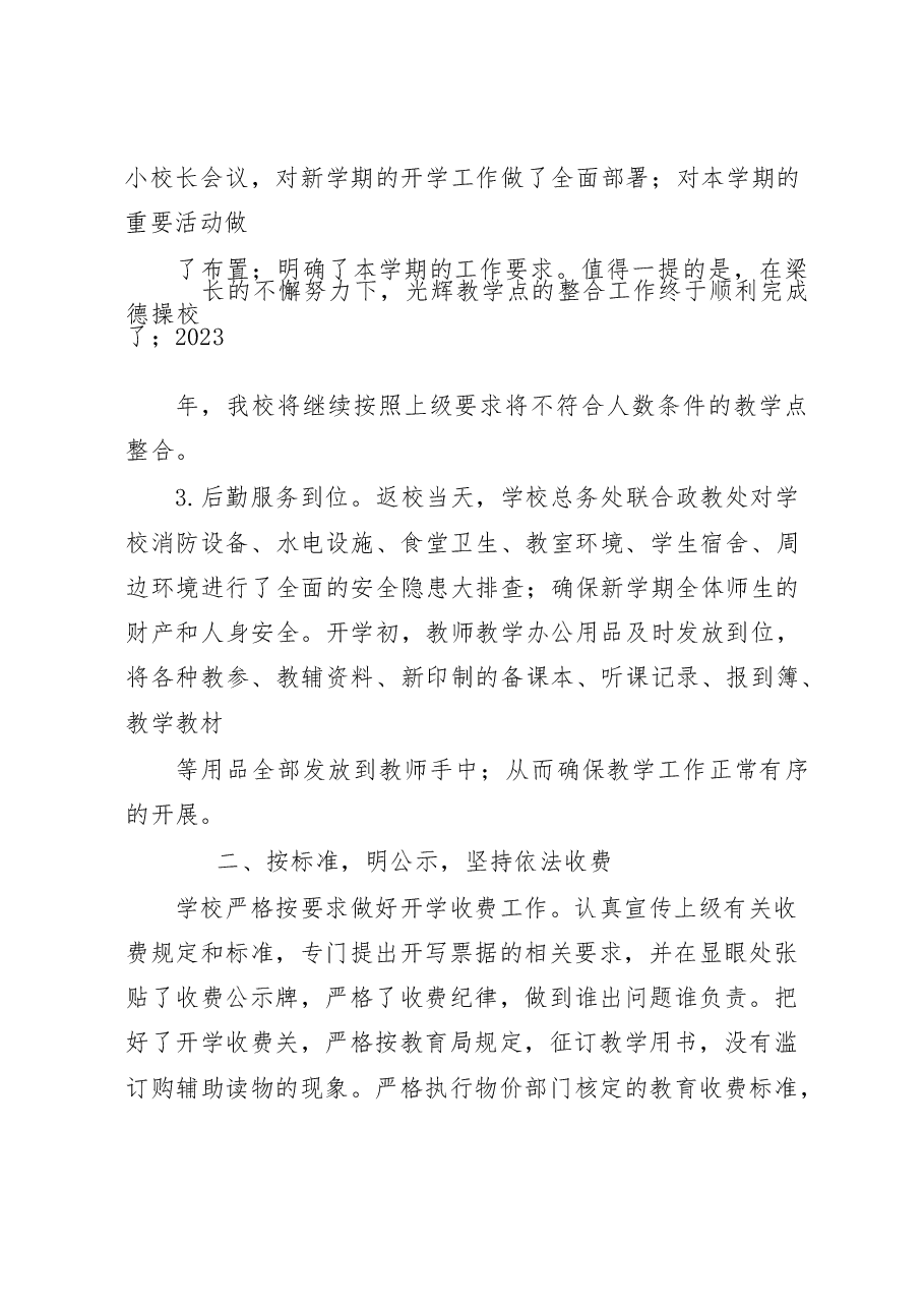 中小学校2023年春季学期开学工作情况汇报.docx,第2页预览