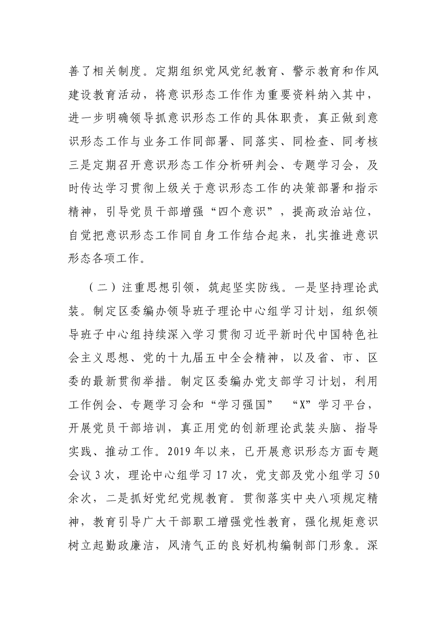 2021年度意识形态领域专项巡察工作情况汇报.docx,第2页预览
