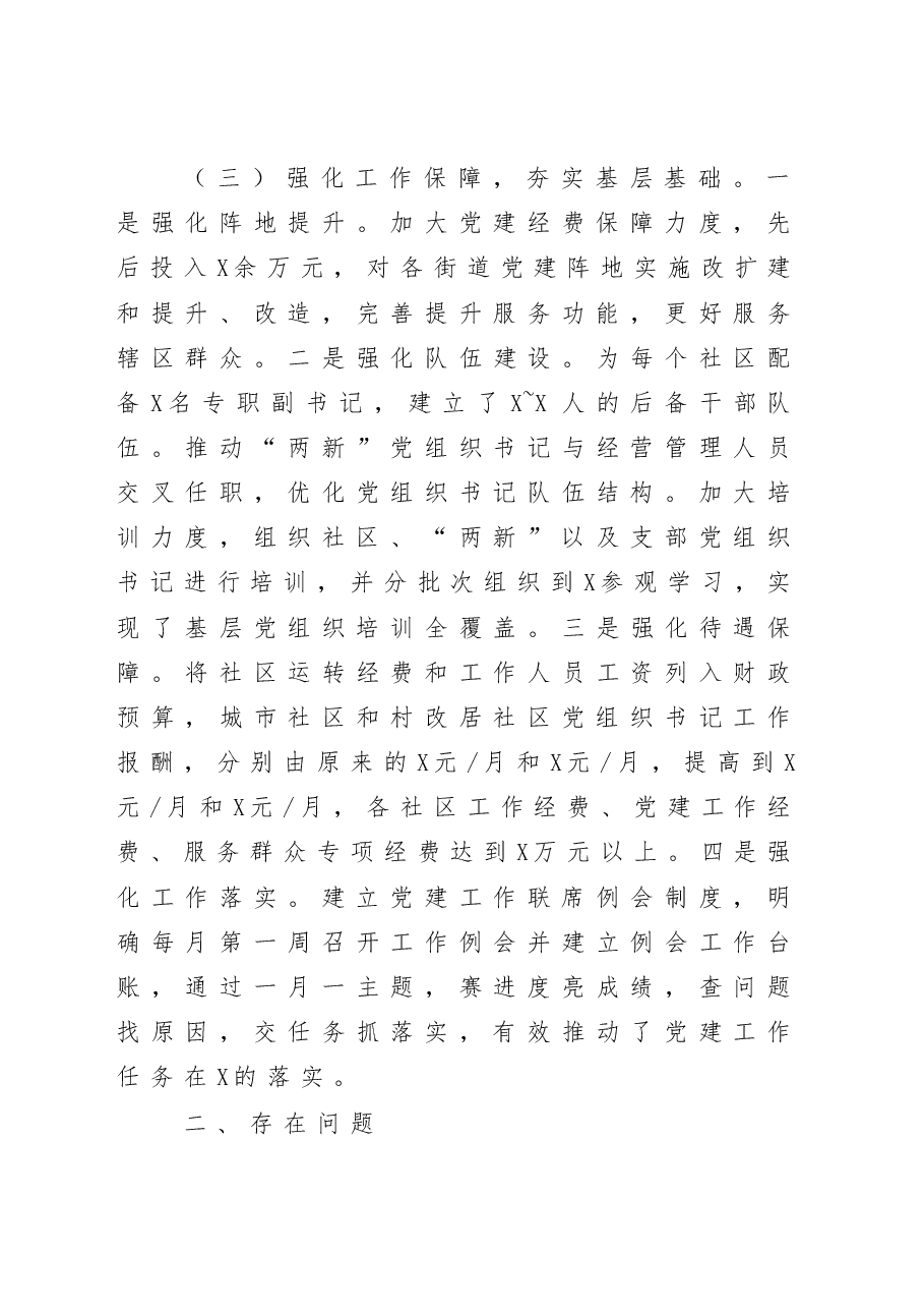 基层党建工作情况汇报范文.docx,第4页预览