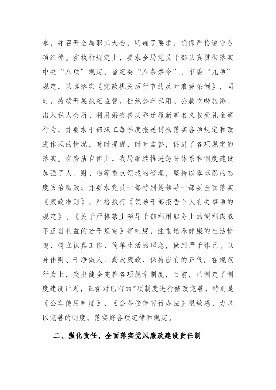 县应急管理党组2022年全面落实党风廉政建设主体责任和监督责任工作情况汇报.docx,第2页预览