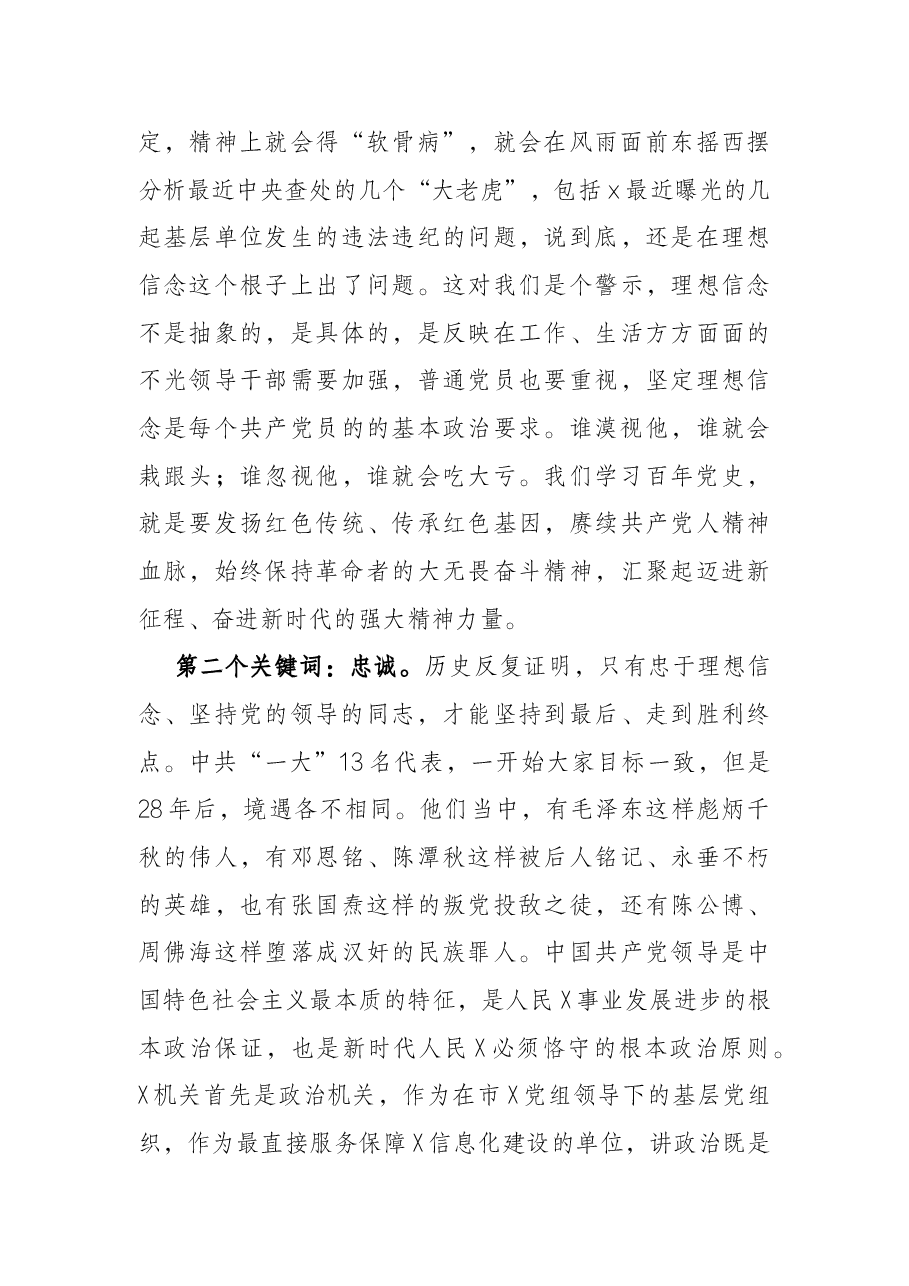 (党课辅导)学习伟大历程,感悟时代精神,汲取奋斗力量.docx,第3页预览