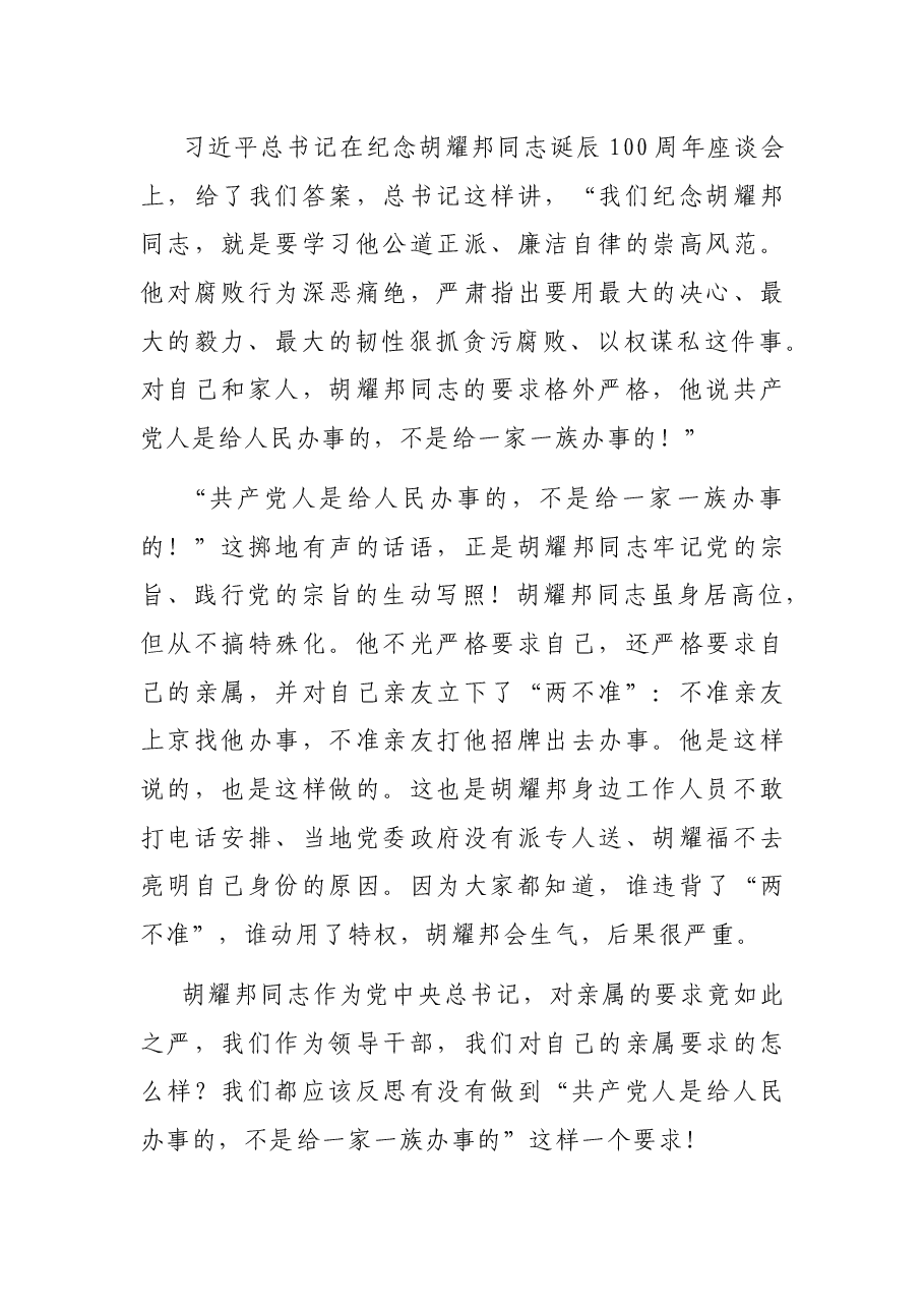 XX市委书记廉政党课:触动灵魂的三个故事.docx,第4页预览