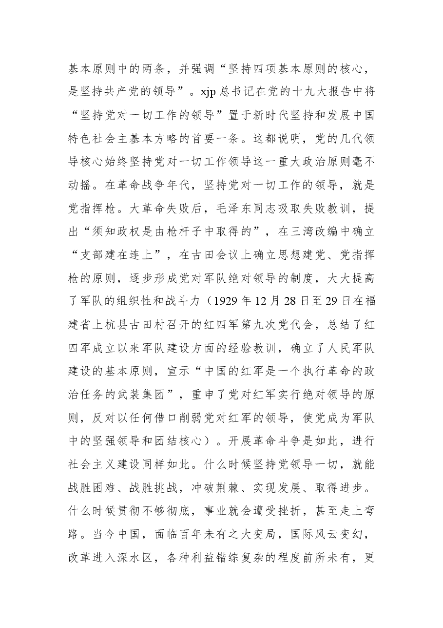 党建主题党课讲稿.docx,第3页预览