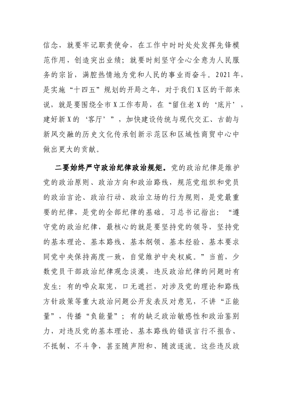 机关党课:永葆先进性 实干促发展.docx,第2页预览