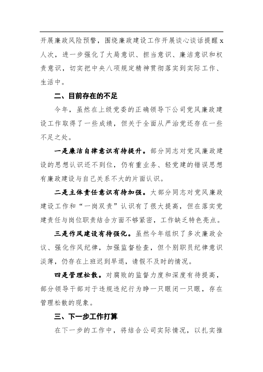 2021年集团公司党风廉政建设工作汇报.docx,第4页预览