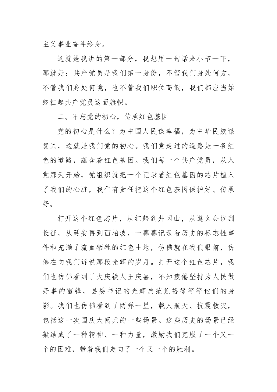 “七一”党课:一生不变的名字——共产党员.docx,第4页预览