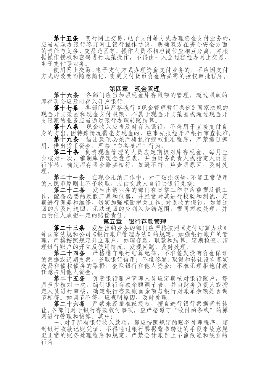 公司通用出纳制度(强烈推荐).doc,第2页预览