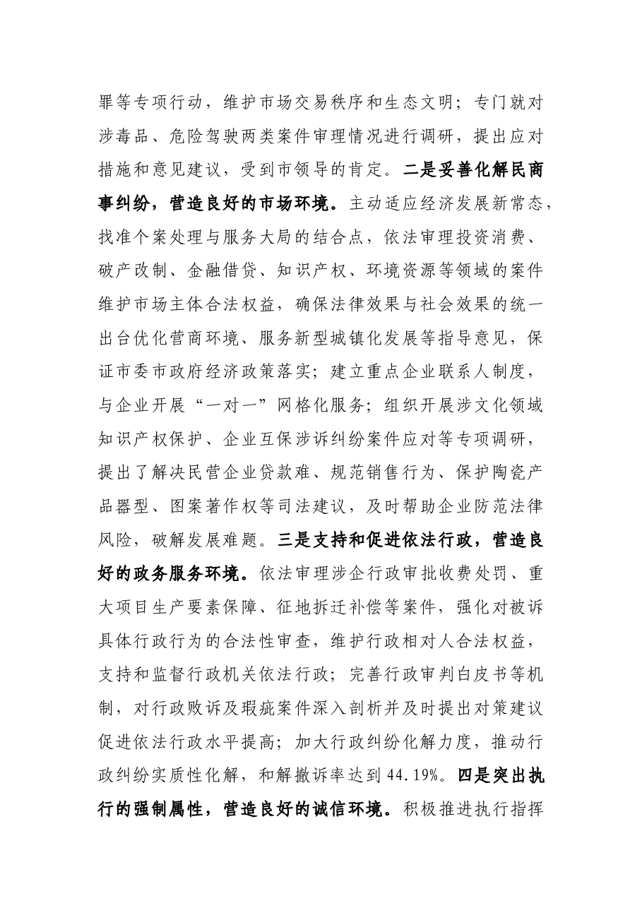 市中级人民法院关于推进法治机关建设优化营商环境的情况汇报.docx,第2页预览