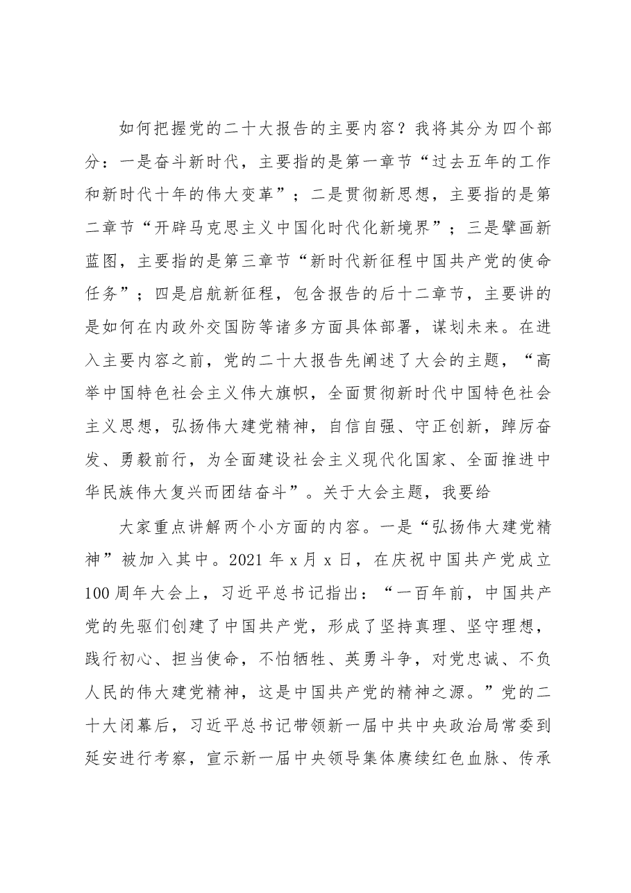 二十大宣讲党课讲稿全面建设社会主义现代化国家.docx,第4页预览