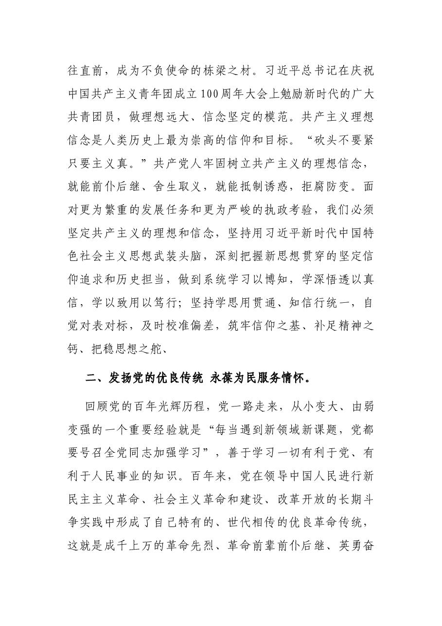 党课讲稿：加强党性修养 永葆清正廉洁.docx，第2页预览