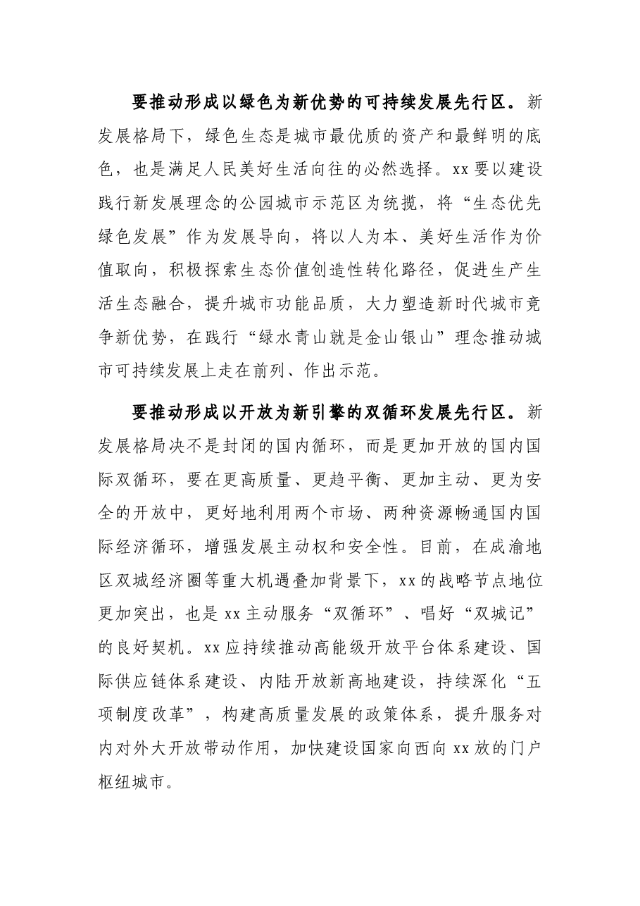 社科院科研处处长解读十四五远景规划党课讲稿.docx,第3页预览